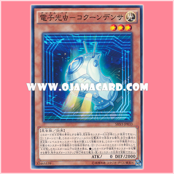 SHVI-JP033 : Digital Bug - Cocoondensor (Common)