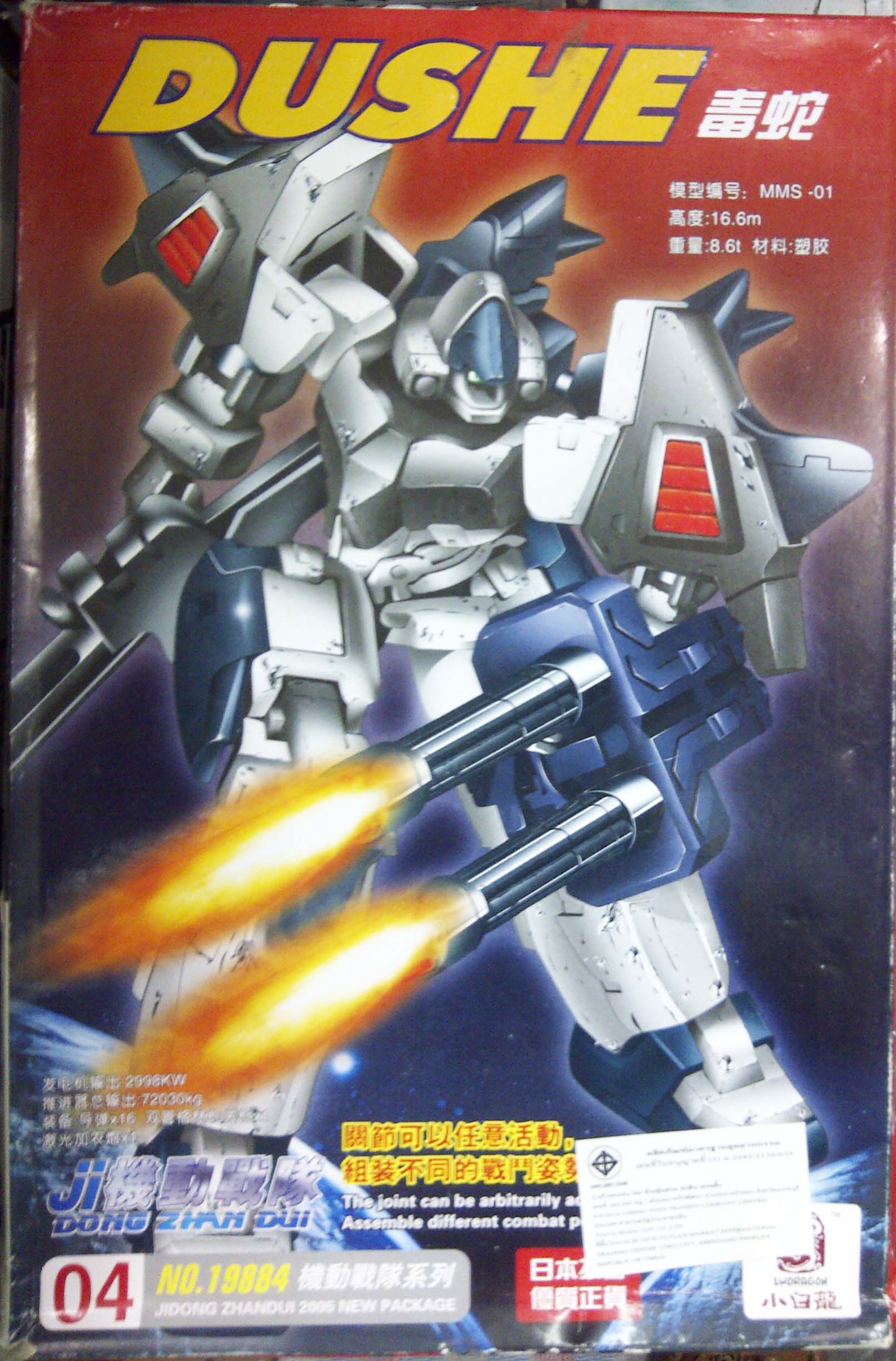 [มังกรขาว] 1/144 Serpent Custom