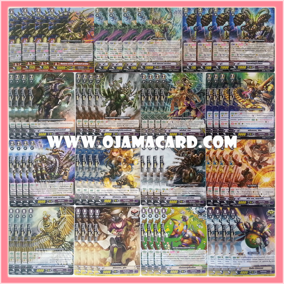 Gear Chronicle Set / เกียร์โครนิเคิล เซต (VGT-G-BT02-2)