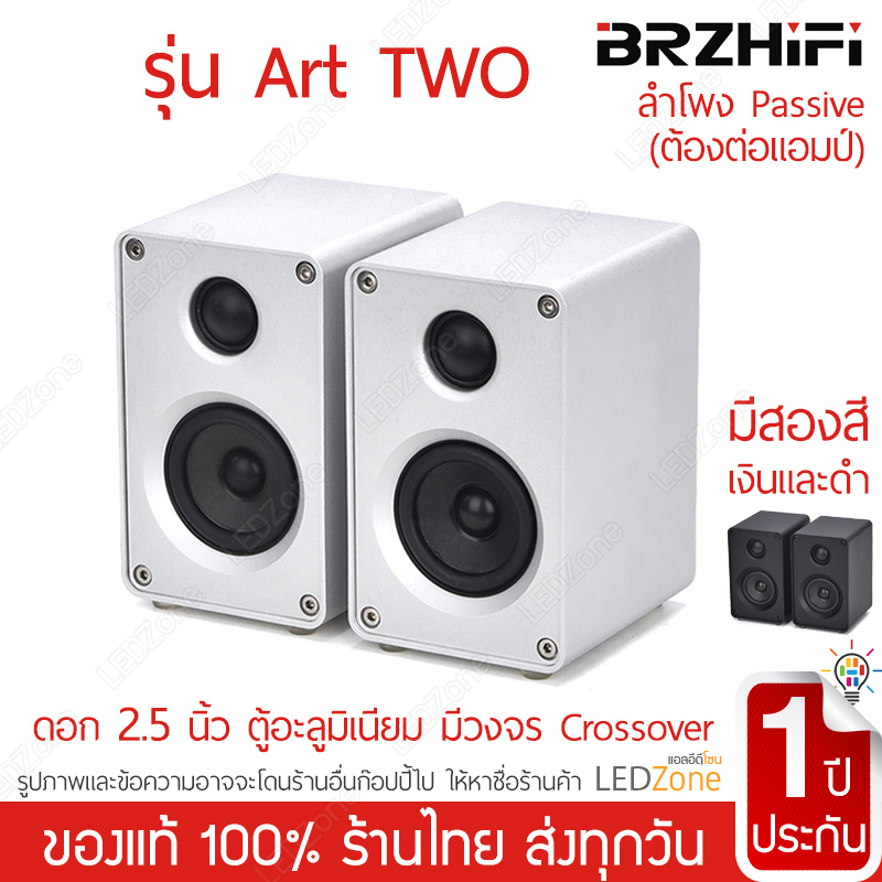 BRZHiFi Art TWO ลำโพงตู้อะลูมิเนียมสีเงิน ดอก 2.5 นิ้ว 20W 4Ω Passive Speaker +วงจร Crossover แยกย่านเสียง BRZHiFi Art 2