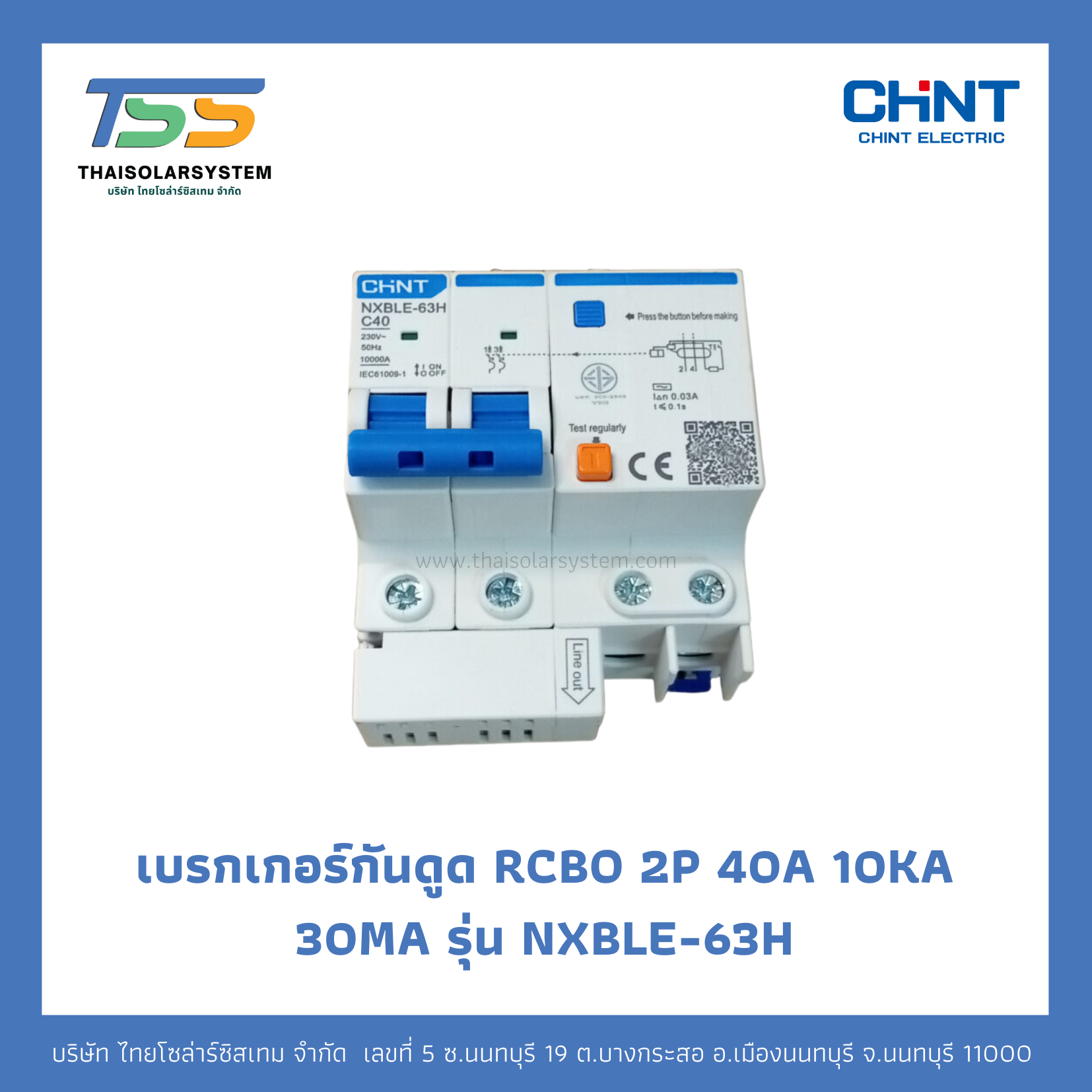 เบรกเกอร์กันดูด RCBO CHINT 40A 2P 30ma 10kA