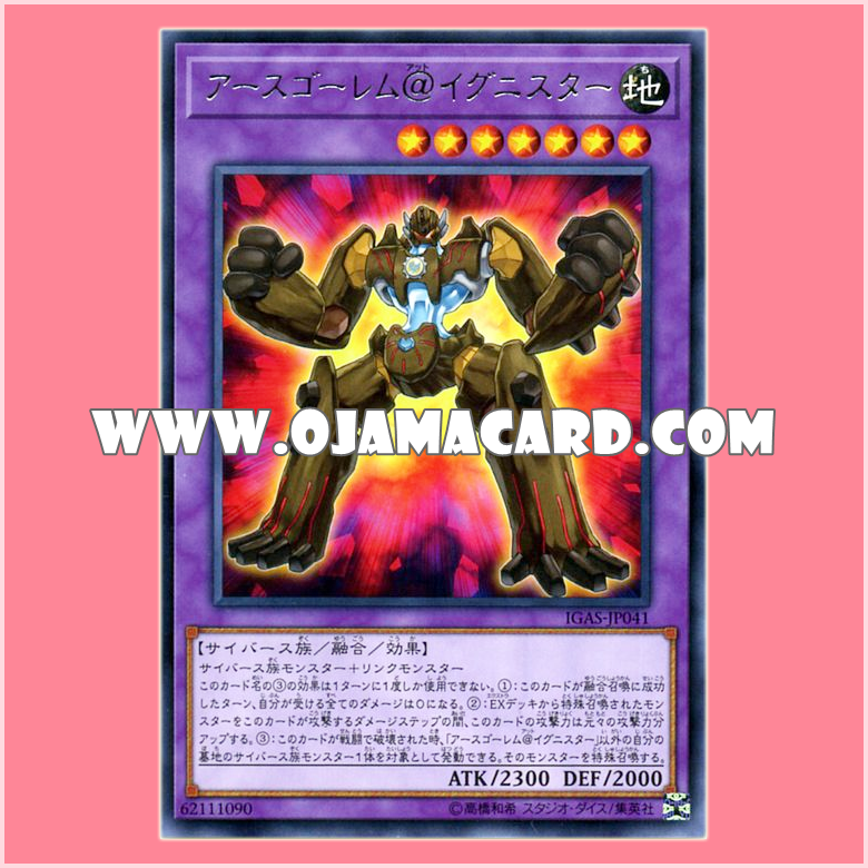 IGAS-JP041 : Earth Golem @Ignister (Rare)「JP」
