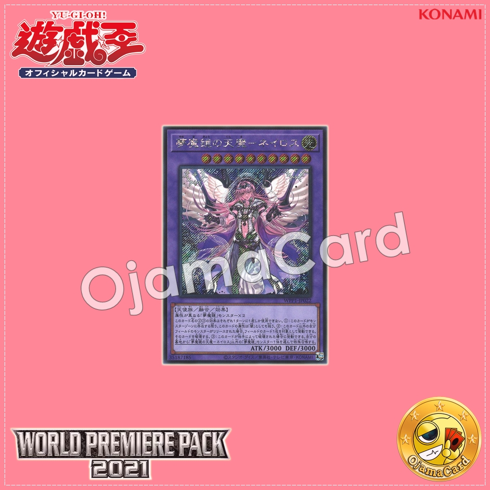WPP1-JP022 : Oneiros, the Dream Mirror Erlking / Mara of the Dream Magic Mirror - Neiros (Secret Rare)