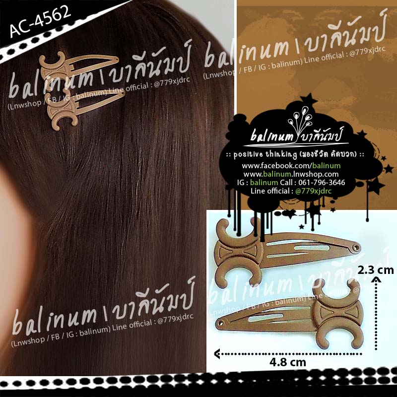 (ราคา 1 คู่) กิ๊บติดผมแฟชั่น กิ๊บป๊อกแป๊กรูปตัวอักษร CC กิ๊บตัวเล็ก น่ารักมาก จะติดข้างเดียวหรือสองข้างก็ได้ มีหลายสีให้เลือก ดูเรียบหรูสวยงามมากค่ะ ผู้ใหญ่หรือเด็กก็ใช้ได้ น้ำตาล (Brown)