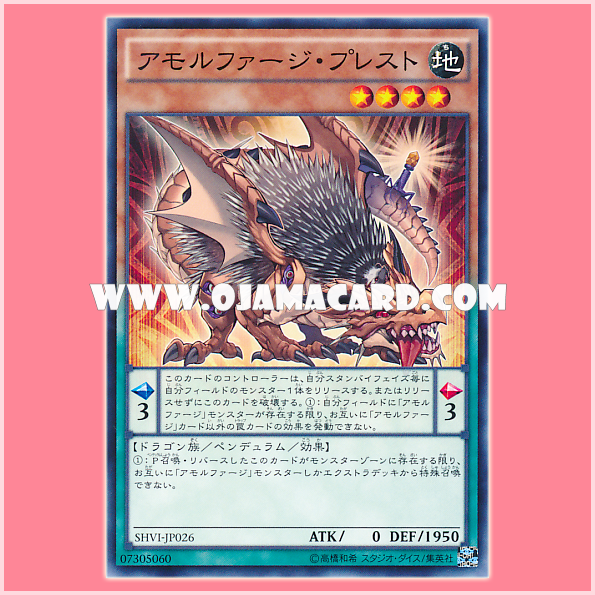 SHVI-JP026 : Amorphage Greed / Amorphage Plest (Common)