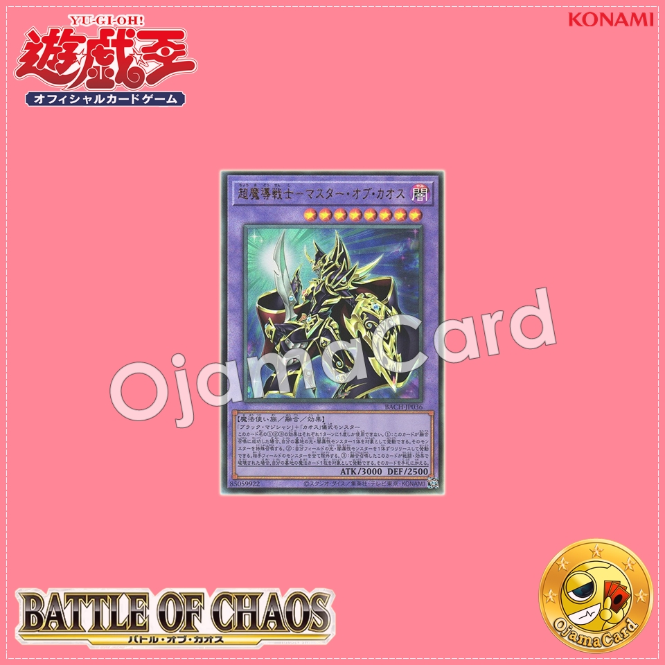 BACH-JP036 : Dark Master of Chaos / Super Magical Warrior - Master of Chaos (Ultimate Rare)