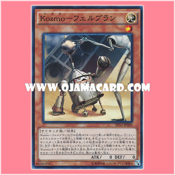 EP16-JP009 : Kozmo Tincan / Kozmo - Fer-blanc (Super Rare)