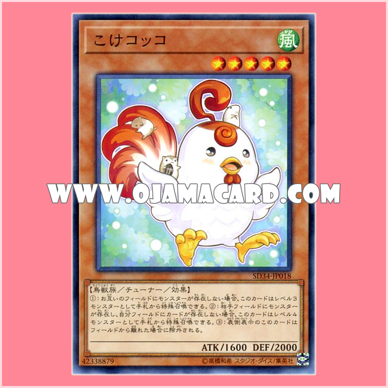 SD34-JP018 : Cockadoodledoo (Common)