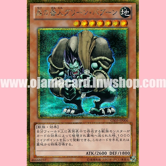 GS05-JP006 : Green Baboon, Defender of the Forest (Gold Secret Rare)