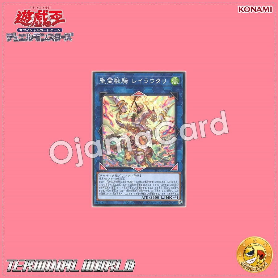 TW01-JP124 : Ritual Beast Ulti-Reirautari / Sacred Spirit Beast Rider Reirautari (Quarter Century Secret Rare)