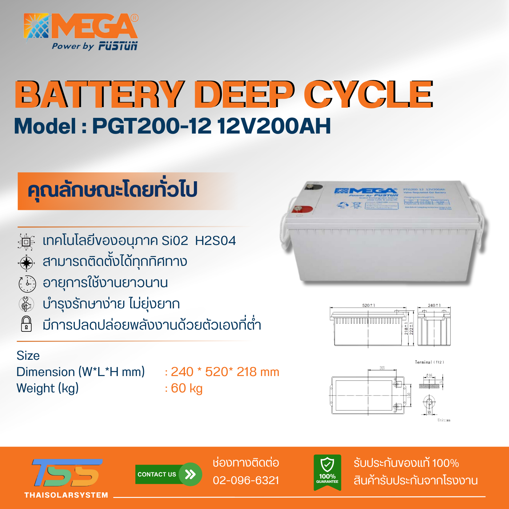 แบตเตอรี่ Deep Cycle MEGA GEL 200Ah 12V (ประกัน 1 ปี)