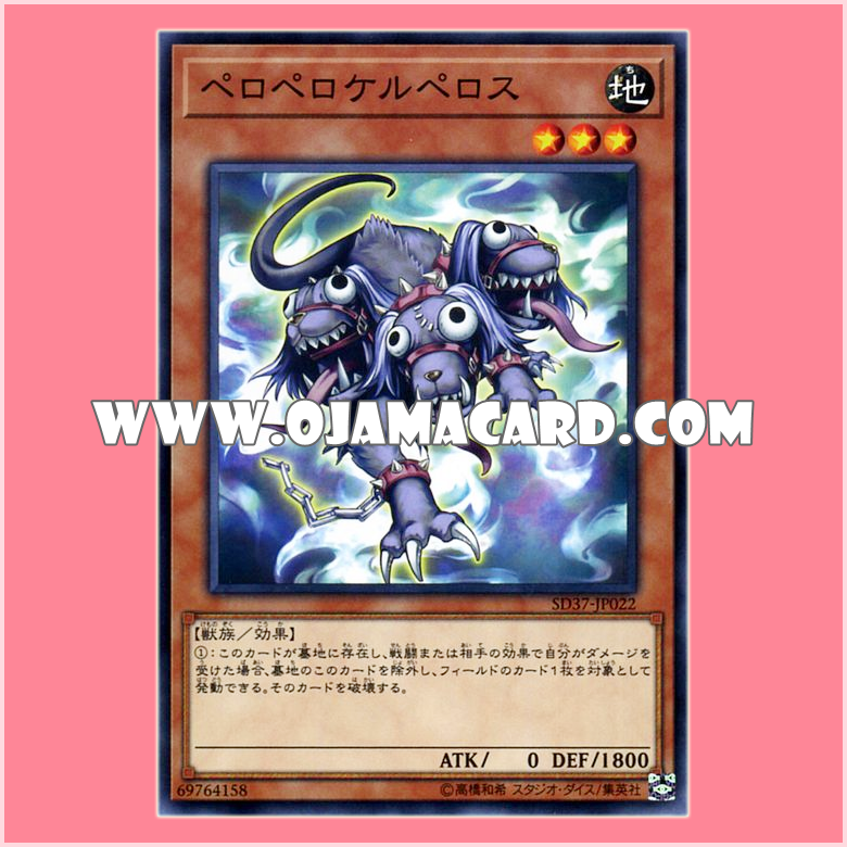 SD37-JP022 : Peropero Cerperus / Peropero Kerperos (Common)「JA」
