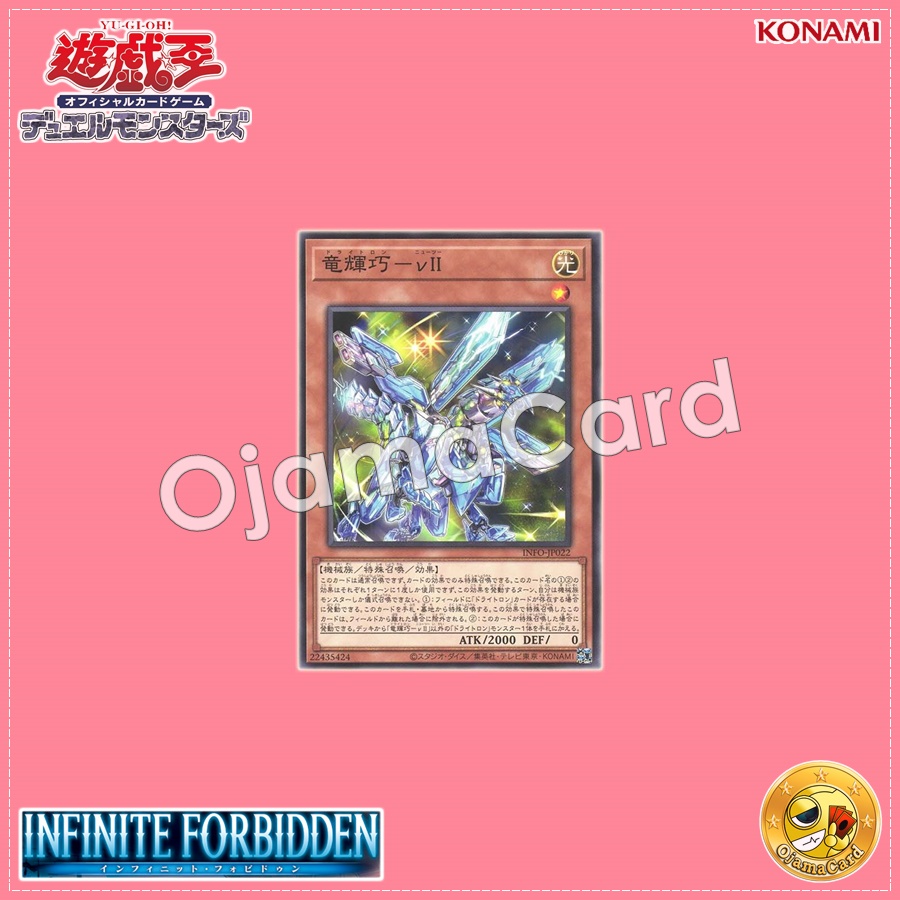 INFO-JP022 : Drytron Nu II / Draconic Bright Machine - νII (Common)
