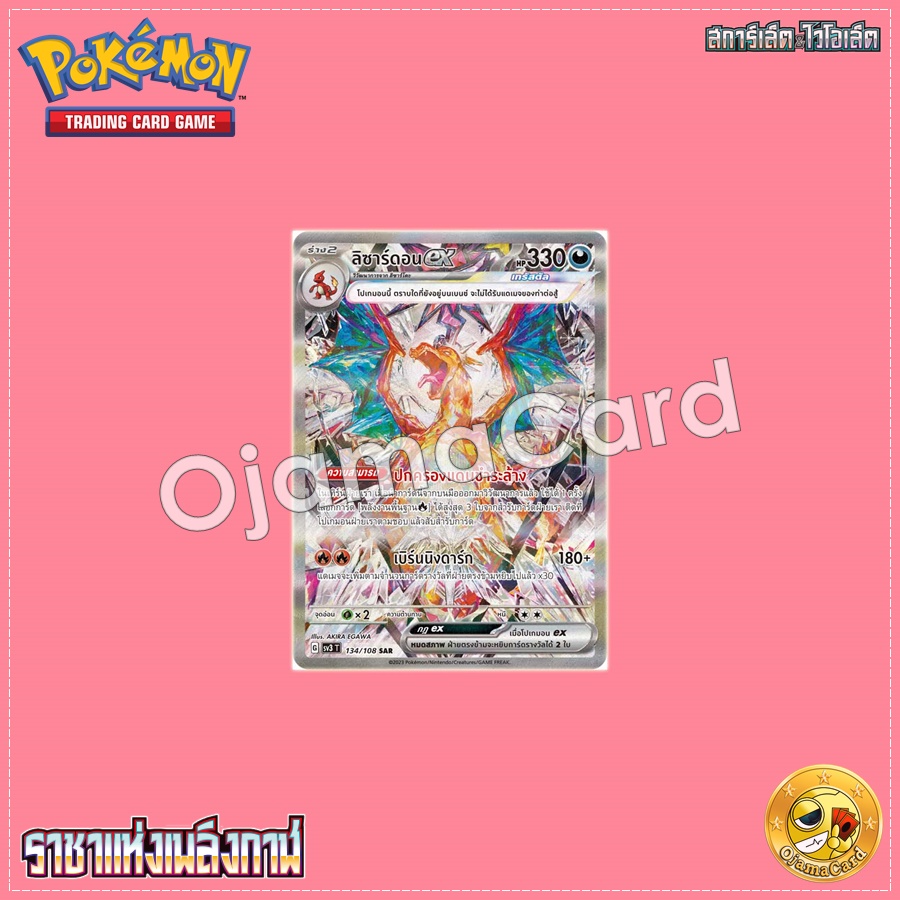 134/108 : ลิซาร์ดอน ex - SAR [SV3T]