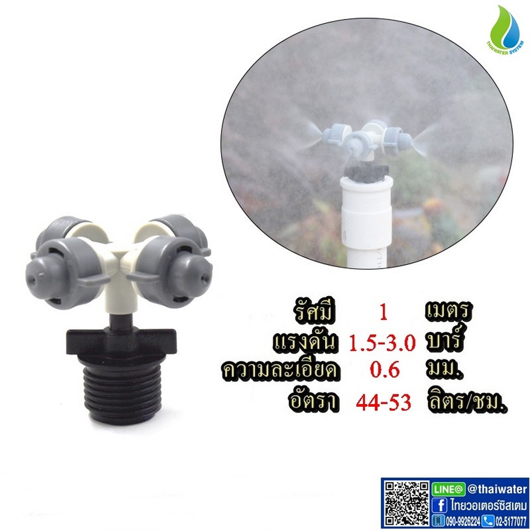 05-MSP-12-G MSP-12 หัวพ่นหมอก 4 ทาง 0.6 มม.สีเทา แบบเกลียวนอก สีดำ 1/2" THAIWATER ( ใช้ต่อกับ PVC 1/2" ) SKU-649