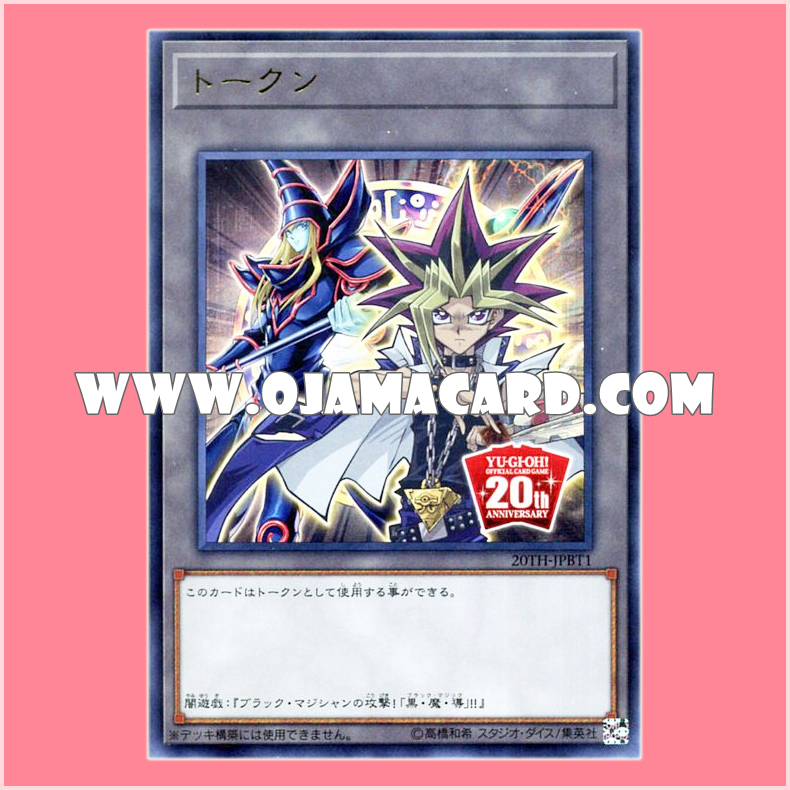 20TH-JPBT1 : 20th Anniversary Token : Yami Yugi and Dark Magician (Ultra Rare)
