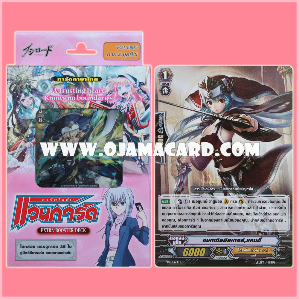Extra Booster Deck : Celestial Valkyries (VGT-EB05) ภาค 2 ชุดที่ 5 + PR/0132 : แบทเทิลซิสเตอร์,แคนดี้ (Battle Sister, Candy)