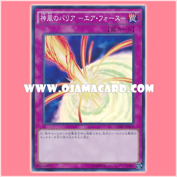 CORE-JP076 : Air Force / Divine Wind Barrier - Air Force (Super Rare)