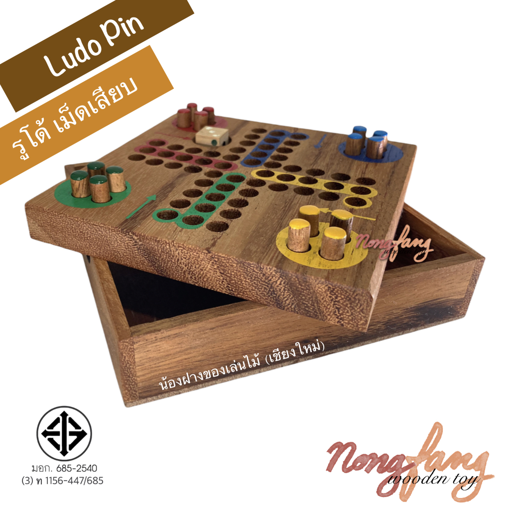 Ludo pin (เกมส์ไม้ ลูโด้ ตัวเดินแบบเสียบ)
