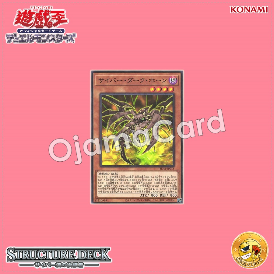 SD41-JP013 : Cyberdark Horn (Common)