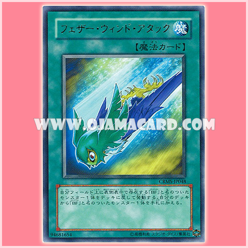 CRMS-JP048 : Raptor Wing Strike / Feather Wind Attack (Rare)