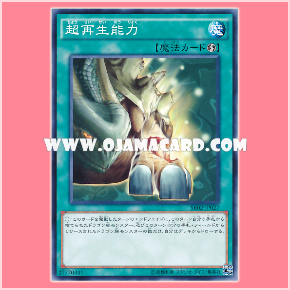 SR02-JP027 : Super Rejuvenation / Super Rejuvenation Ability (Common)