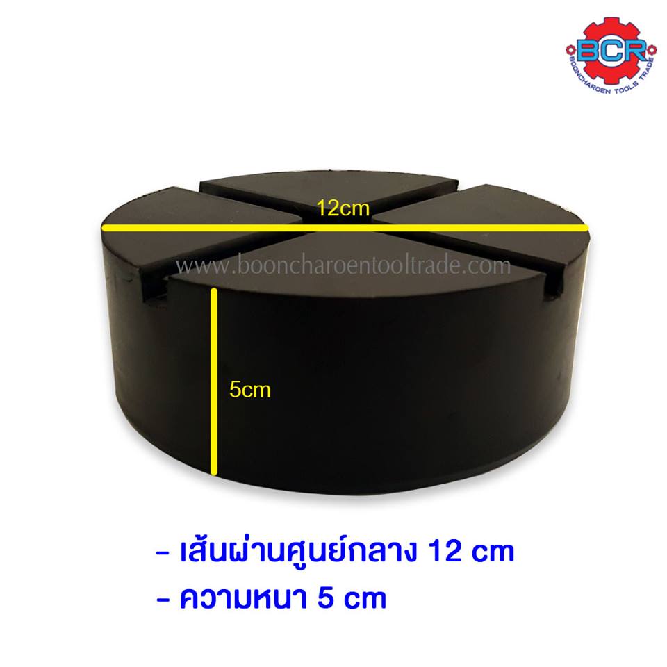 ยางรองแม่แรง