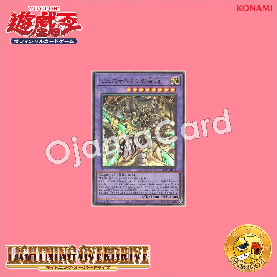 LIOV-JP034 : Mysterion the Dragon Crown / Dragon Crown of Mysterion (Ultimate Rare)