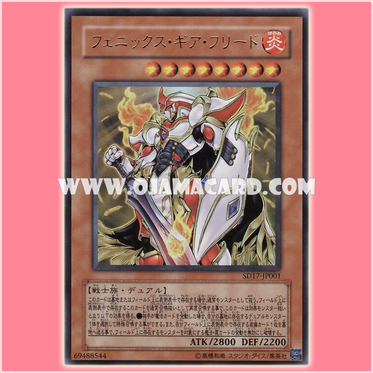 SD17-JP001 : Phoenix Gearfried (Ultra Rare)