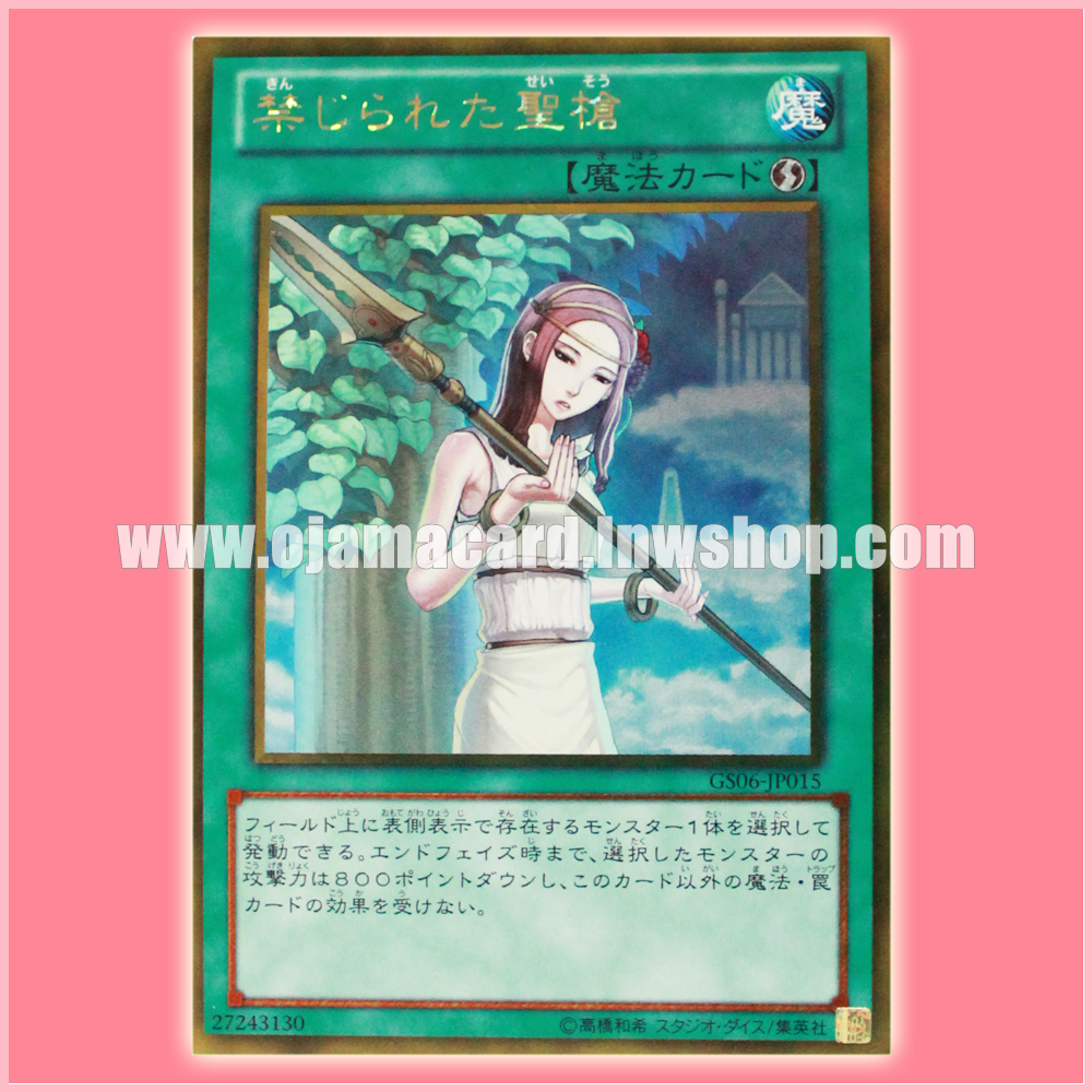 GS06-JP015 : Forbidden Lance / Forbidden Holy Lance (Gold Rare)