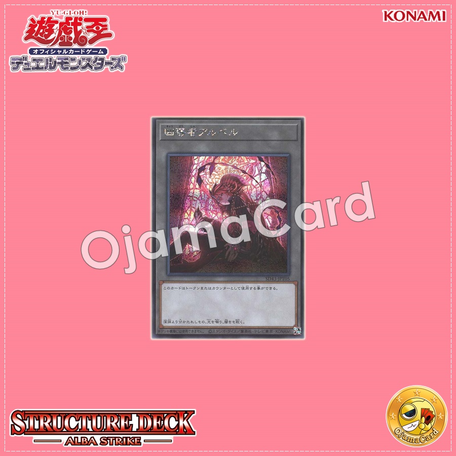 SD43-JPT05 : Aluber the Dogmatic / Aluber the Wicked Dogmatic (Secret Rare)