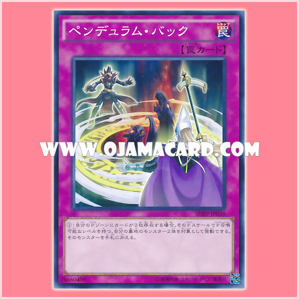 SD29-JP036 : Pendulum Back (Common)