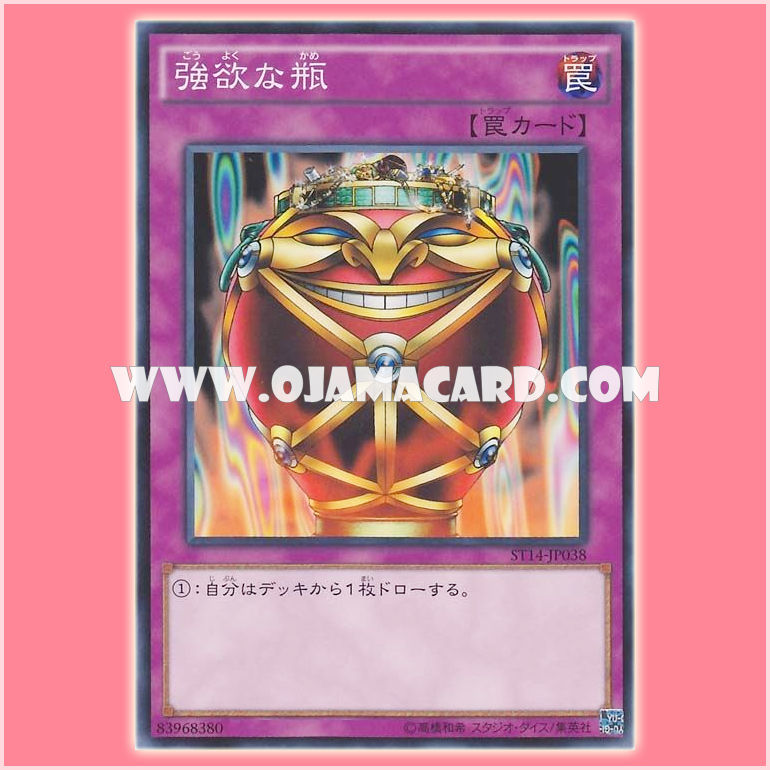 ST14-JP038 : Jar of Greed / Bottle of Greed (Common)