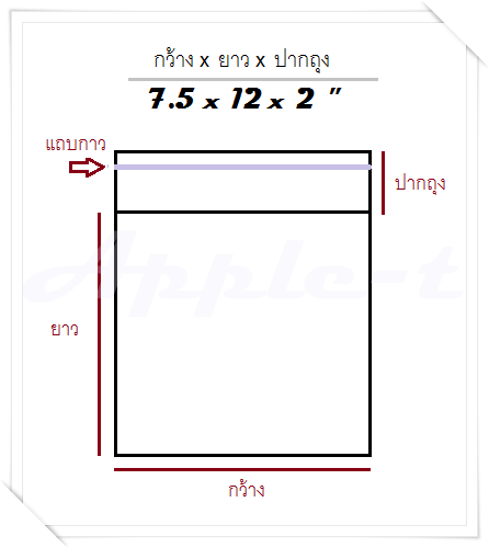 ถุงแก้ว - 7.5 x 12 x 2 " ,500g