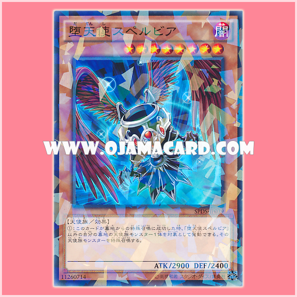 SPDS-JP039 : Darklord Superbia / Fallen Angel Superbia (Normal Parallel Rare)
