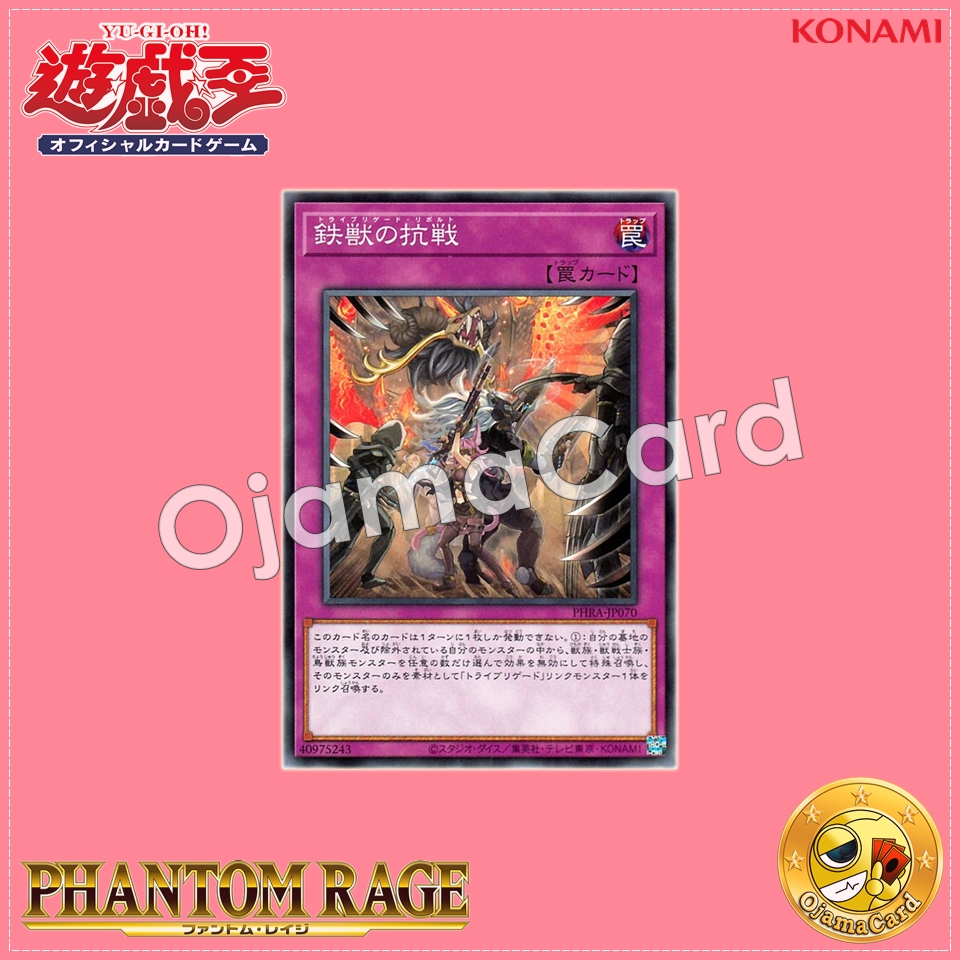 PHRA-JP070 : Tri-Brigade Revolt (Common)