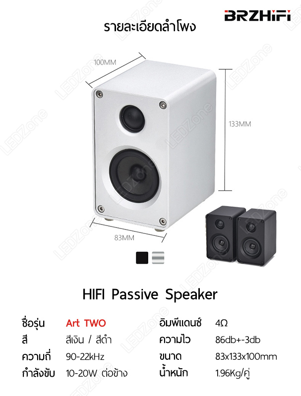 BRZHiFi Art TWO ลำโพงตู้อะลูมิเนียมสีเงิน ดอก 2.5 นิ้ว 20W 4Ω Passive Speaker +วงจร Crossover แยกย่านเสียง BRZHiFi Art 2