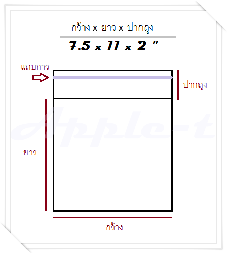 ถุงแก้ว - 7.5 x 11 x 2 " ,1000g