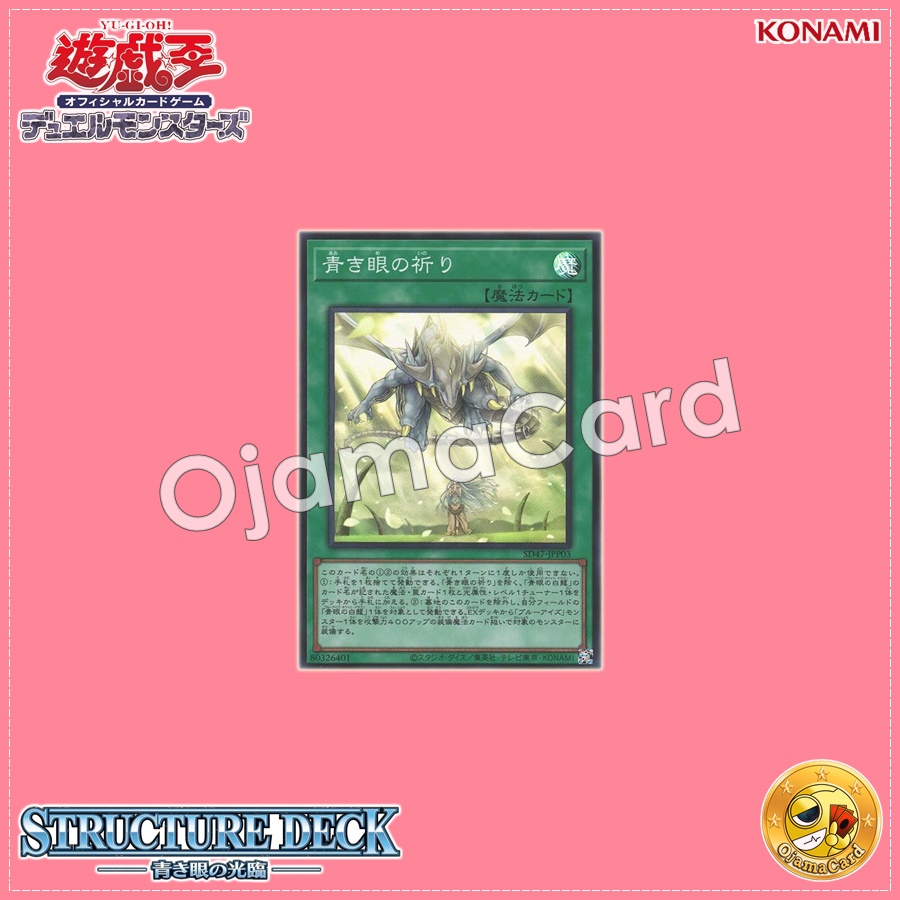 SD47-JPP03 : Wishes for Eyes of Blue / Prayers for Eyes of Blue (Super Rare)