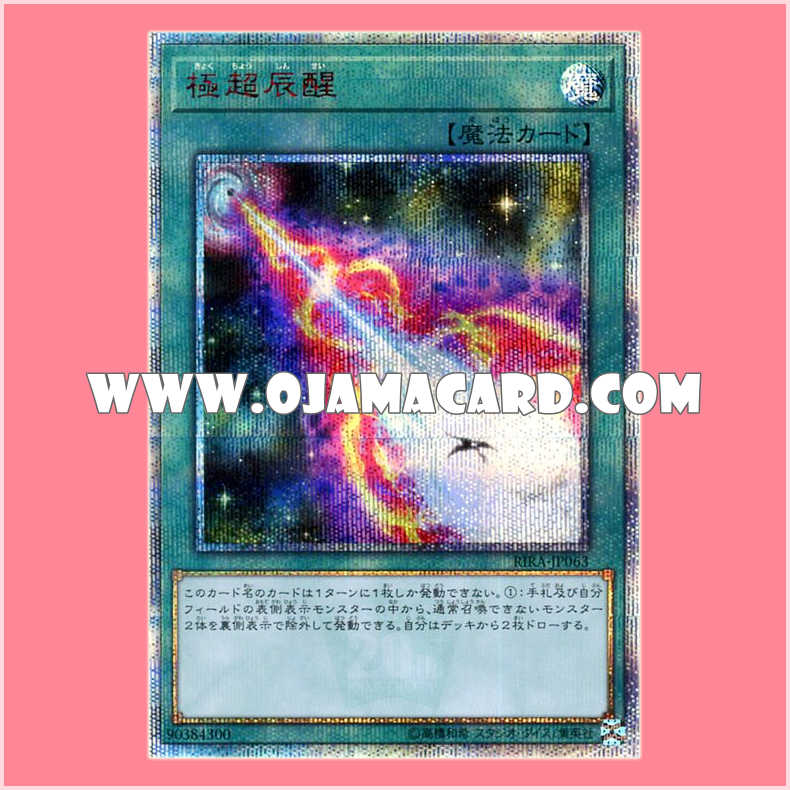 RIRA-JP063 : Extreme Nova Burst (20th Secret Rare)