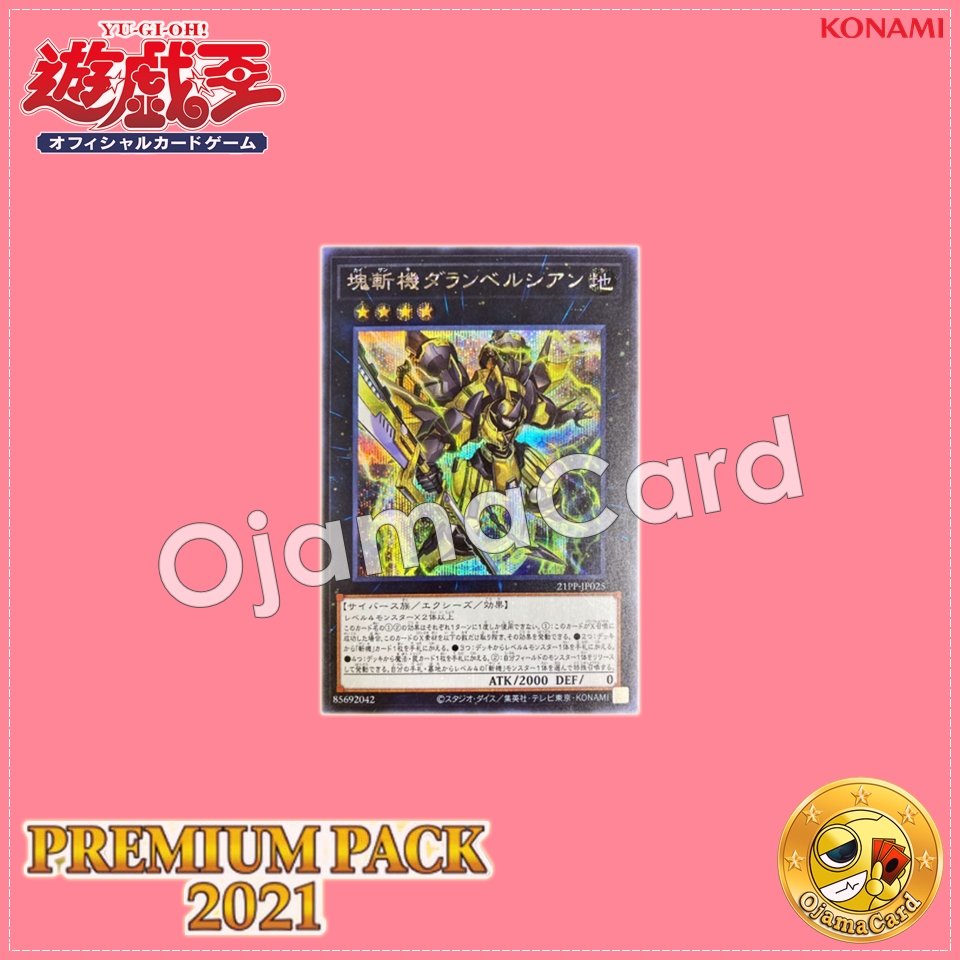 21PP-JP025 : Primathmech Alembertian / Kaizanki d'Alembertian (Secret Rare)