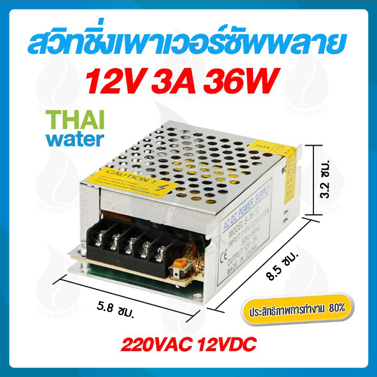 09-S-036-12 สวิตช์ชิ่ง12V หม้อแปลงไฟฟ้าสวิทชิ่ง 220VAC 12VDC 3A 36W