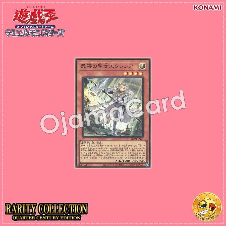 RC04-JP021 : Dogmatika Ecclesia, the Virtuous / Ecclesia, the Dragma Saint (Secret Rare)