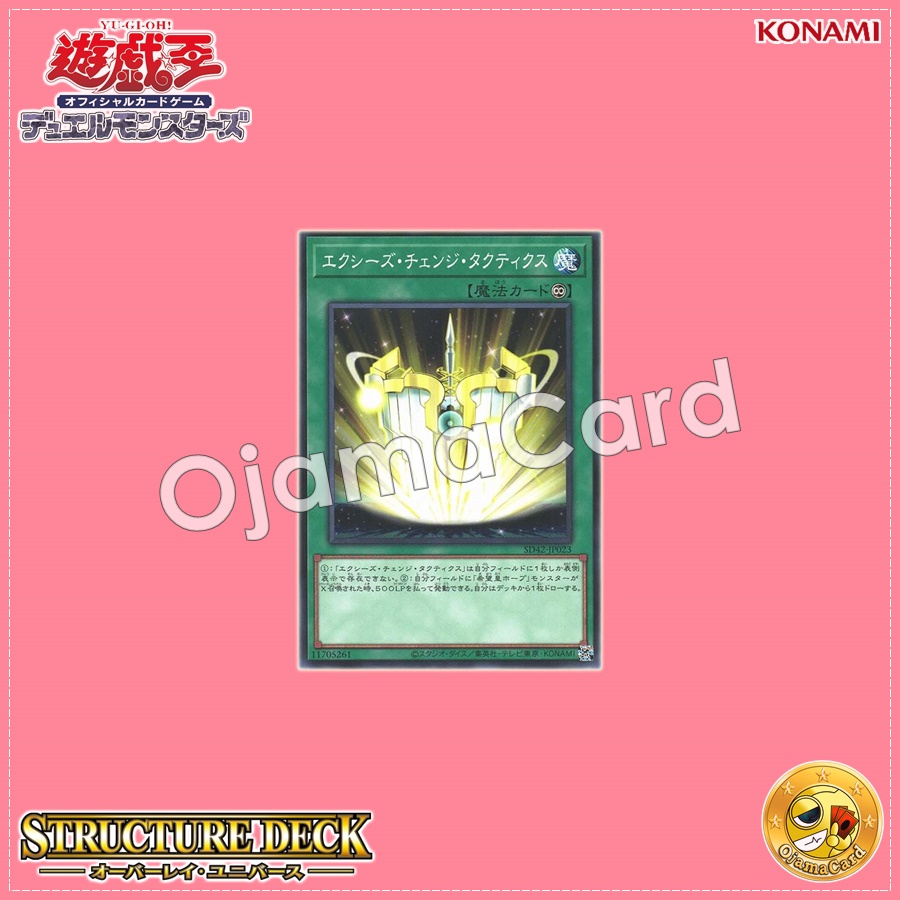 SD42-JP023 : Xyz Change Tactics (Common)
