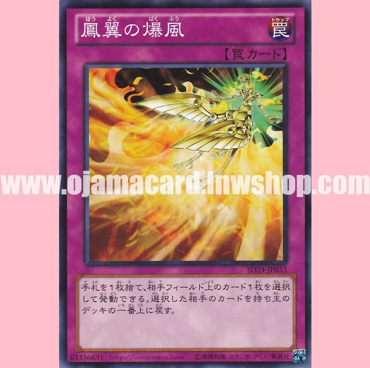 SD24-JP033 : Phoenix Wing Wind Blast (Common)