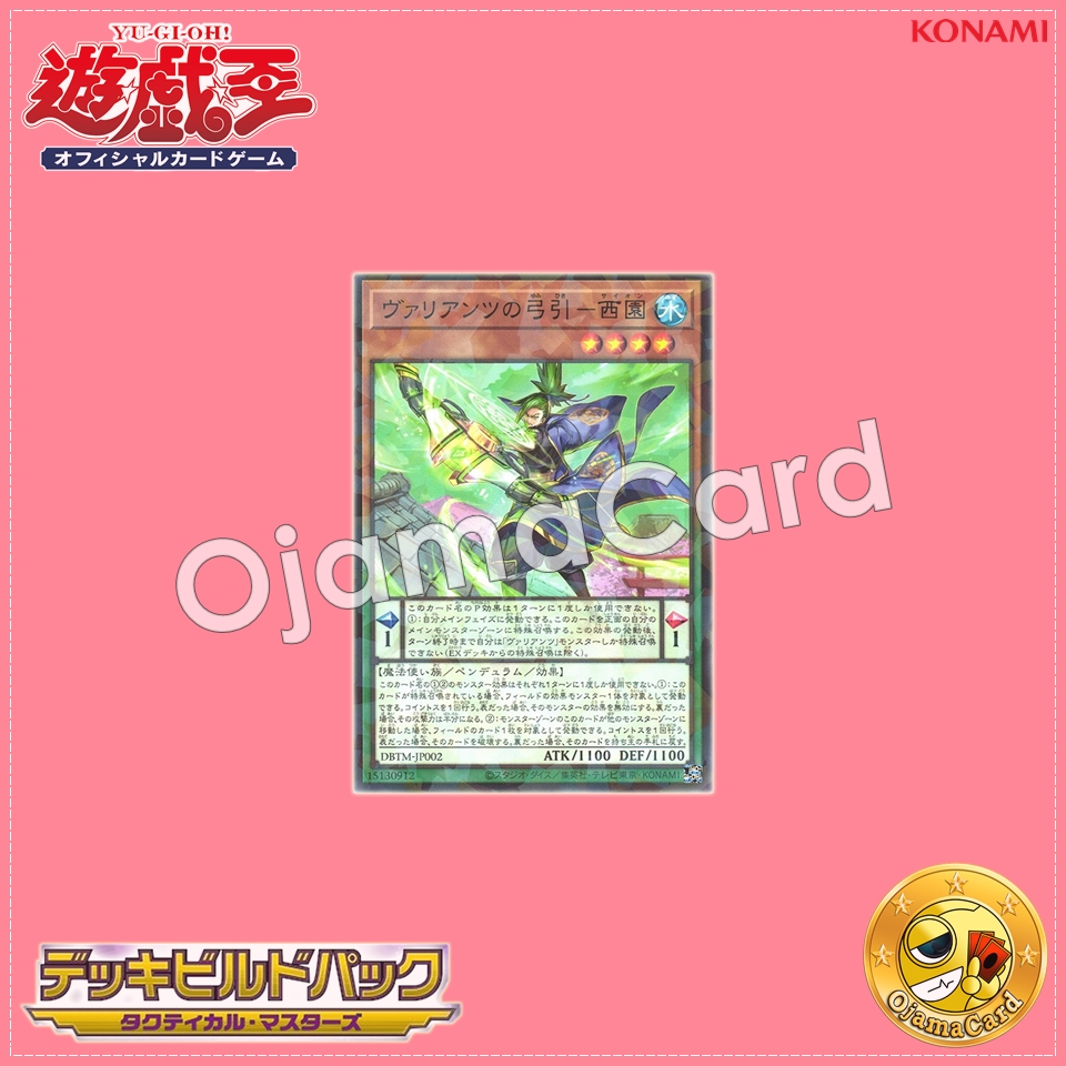 DBTM-JP002 : Saion the Vaylantz Archer / Valiants Archer - Saion (Normal Parallel Rare)