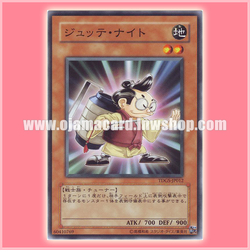 TDGS-JP012 : Jutte Fighter / Jutte Knight (Common)