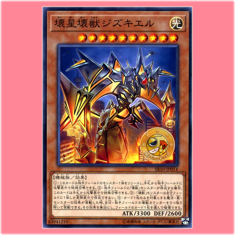 SR10-JP014 : Jizukiru, the Star Destroying Kaiju / Jizukiel, the Star Destroying Kaiju (Common)