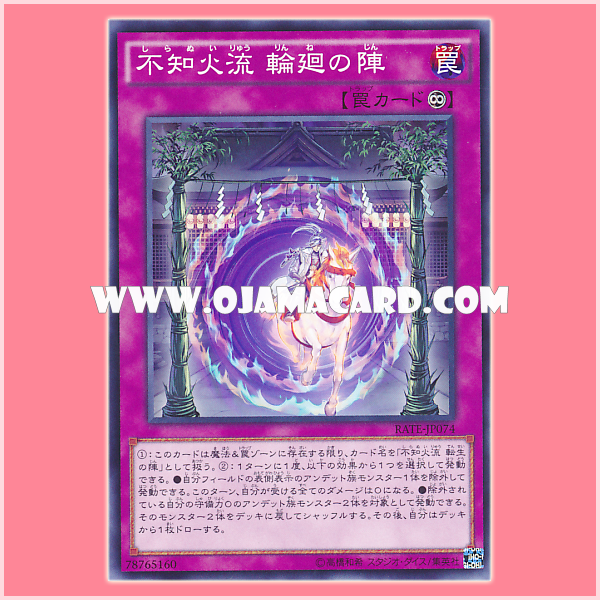 RATE-JP074 : Shiranui Style Reincarnation / Shiranui Style Samsara Formation (Common)