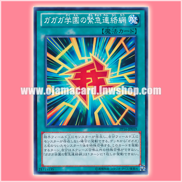 PP16-JP019 : Gagaga Academy Emergency Network (Common)